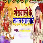 Sherawali Ke Lagal Darbar Bate