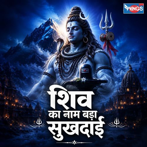 Shiv Ka Naam Bada Sukhdai
