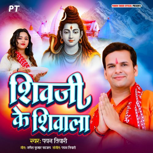 Shivji Ke Shivala