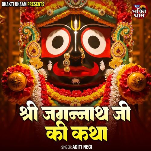 Shree Jagannath Ji Ki Katha