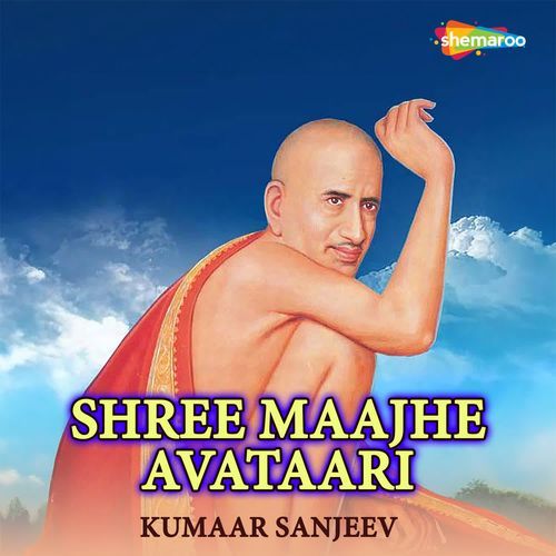 Shree Maajhe Avataari