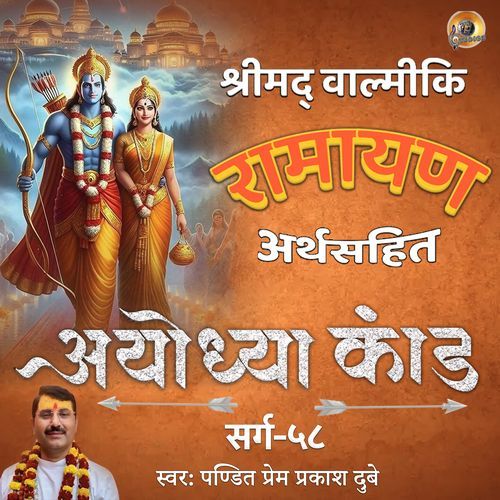 Shreemad Valmiki Ramayan Ayodhya Kand Arth Sahit Sarg, Pt. 58