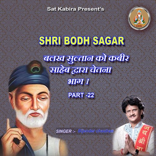 Shri Bodh Sagar, Pt. 22