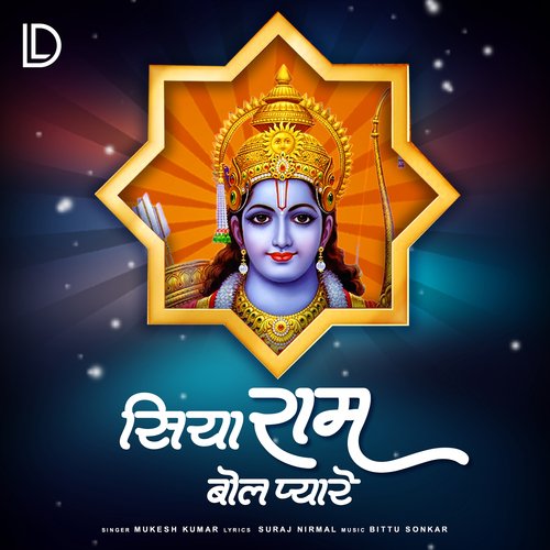 Siya Ram Bol Pyare