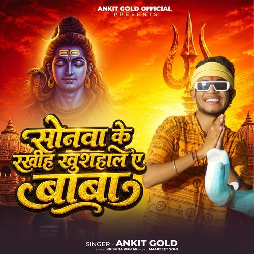Sonwa Ke Rakhiha Khushhaal A Baba