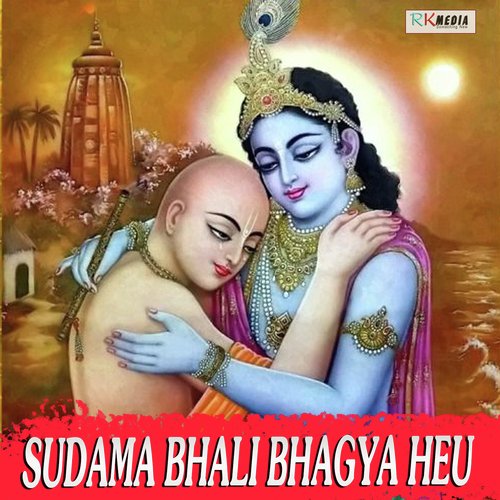 Sudama Bhali Bhagya Heu