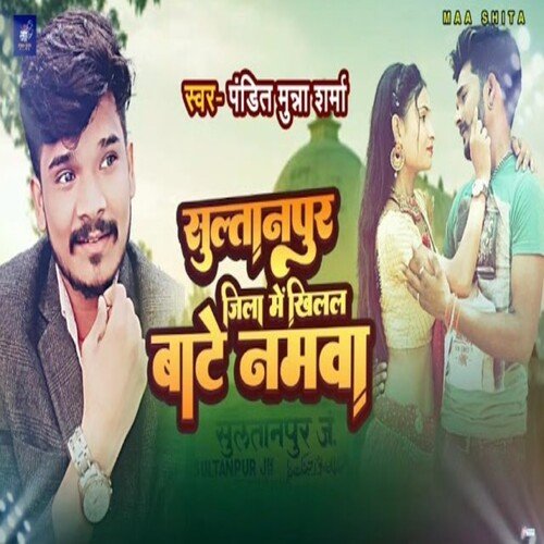 sultanpur jila me khilal bate namva