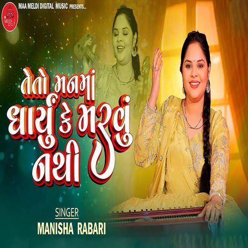 Te To Manma Dharyu Ke Marvu Nathi