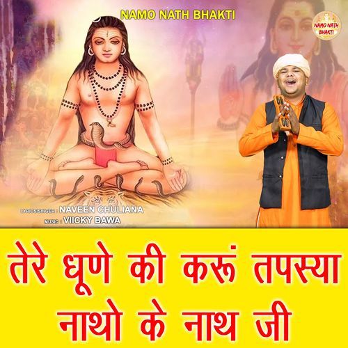 Tere Dhune Ki Karu Tapasya Natho Ke Nath Ji