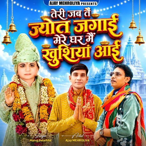 Teri Jab Te Jyot Jagai Mahare Ghar Me Khushiya Aai