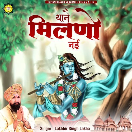Thane Milno Nayi
