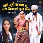 Thari Juthi Kasma Su Maro Jivdalo Dukh Pave