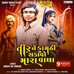 Tir Ne Kamthi Sadavo Mara Vala