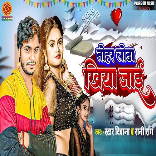 Tohar Lota Khiya Jaai