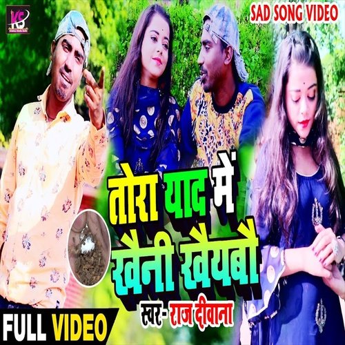 Tora Yad Me Khaini Kahibo (Bhojpuri Song)
