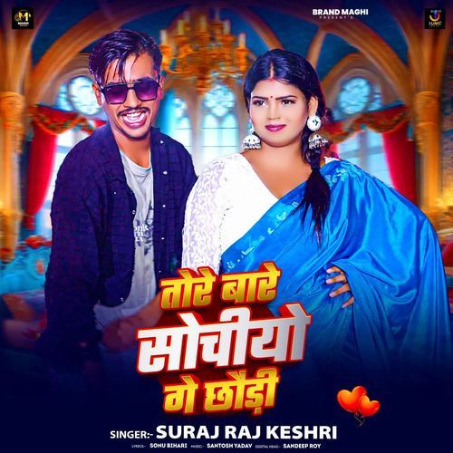 Tore Bare Sochiye Ge Chhori