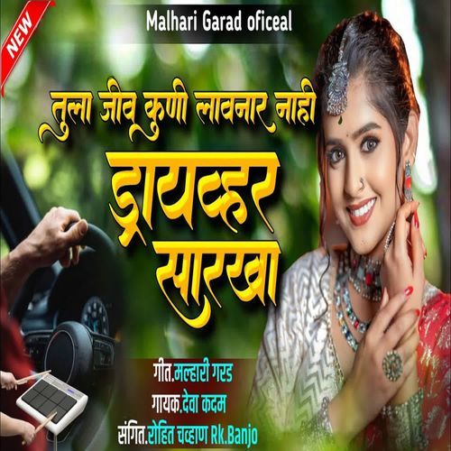Tula Jiv Kuni Lavnar Nahi Driver Sarkha
