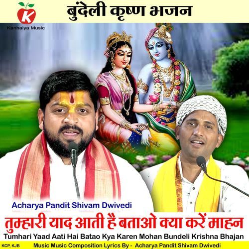 Tumhari Yaad Aati Hai Batao Kya Karen Mohan Bundeli Krishna Bhajan