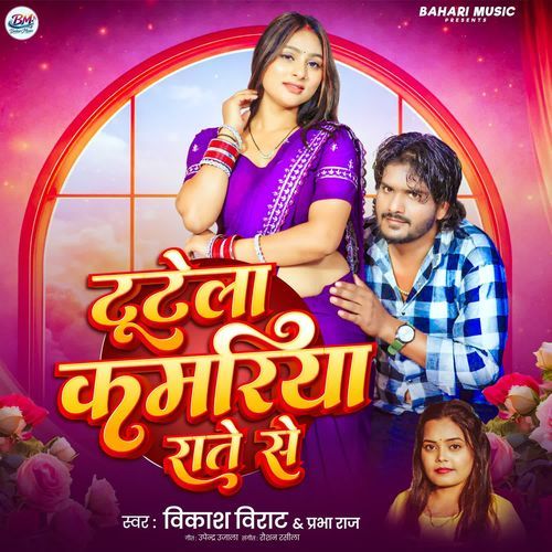 Tutela Kamariya Rate Se