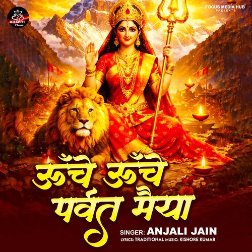 Unche Unche Parvat Maiya