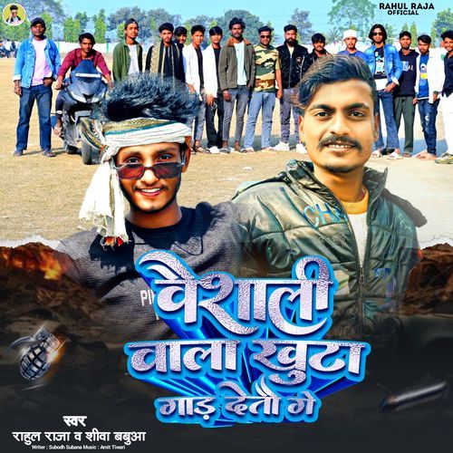 Vaishali Wala Khuta Gar Detau Ge
