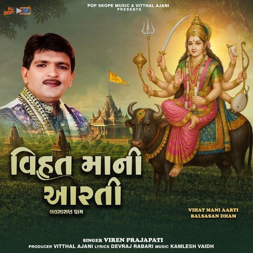 Vihat Ni Aarti (Balsasan Dham)