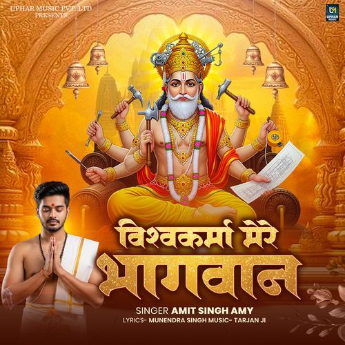 Vishwakarma Mere Bhagwan