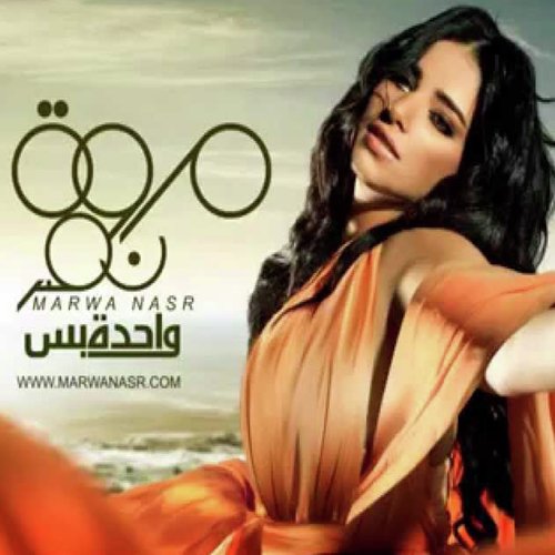 Wahda Bas