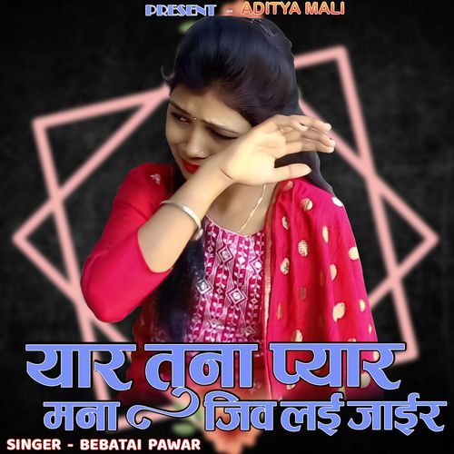Yaar Tuna Pyar Mana Jiv Lai Jair