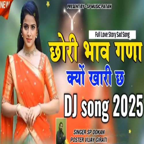 chhoree bhaav gana kyon khaaree chh