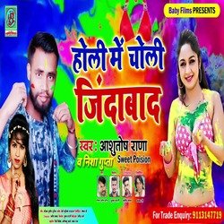 holi me choli jindabad (Bhojpuri Song)-GC4GRwYAYVY