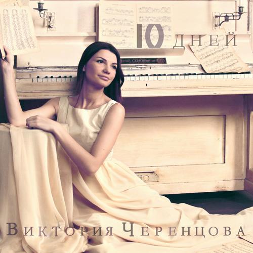 Боль Сильна Lyrics - Черенцова Виктория - Only On JioSaavn