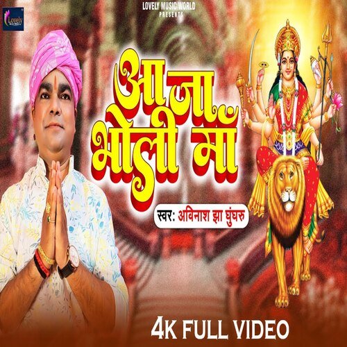 Aa Ja Bholi Maa