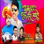 Aaplya Hakacha Manus Sharad Dada Navale