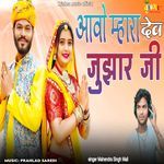Aavo Mhara Dev Jujhar Ji
