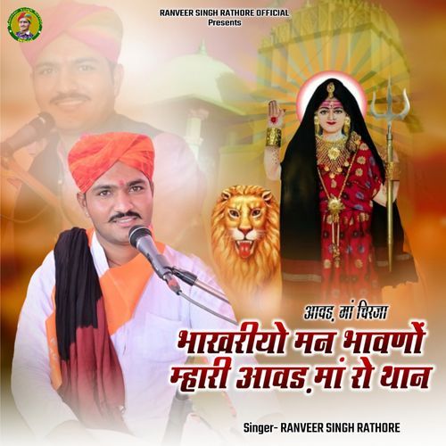 Aawad Ma Chirja Bhakhariyo Man Bhawno