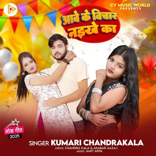 Aawe Ke Bichar Naikhe Ka