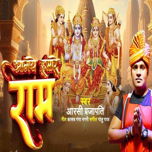 Aayege Hamare Ram