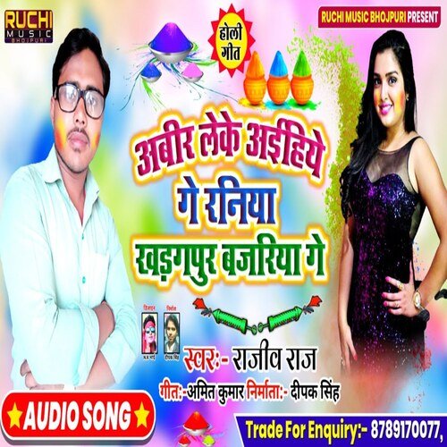 Abir leke aihiye ge raniya kharganpur bajariya ge
