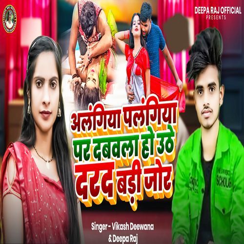Alngiya Palngiya Par Dabvala Ho Uthe Dard Badi Ho