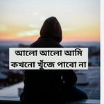 Alo Alo Ami Kokhono Khuje Pabo Na