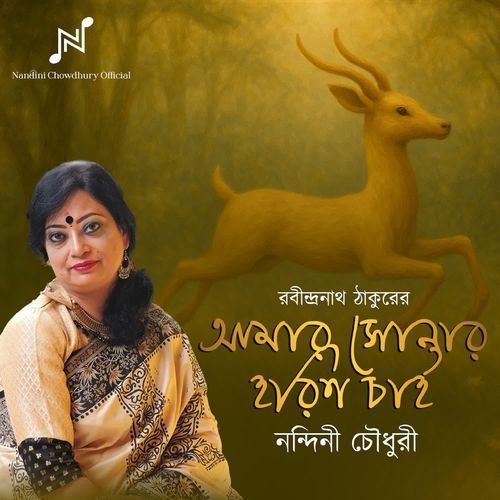 Amar Sonar Horin Chai