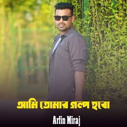 Ami Tomar Golpo Hobo