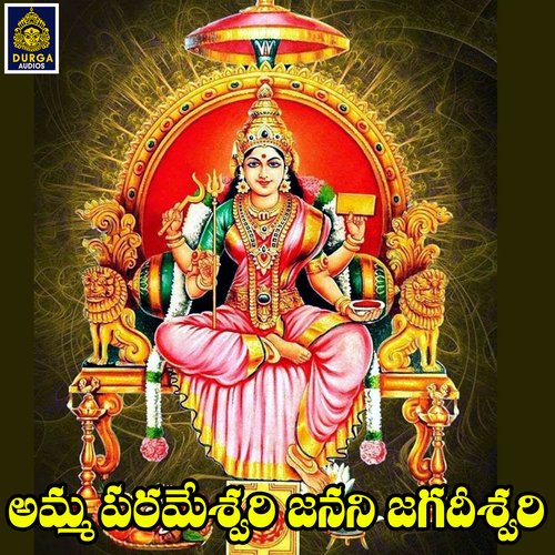 Amma Parameswari Janani Jagadeeswari_poster_image