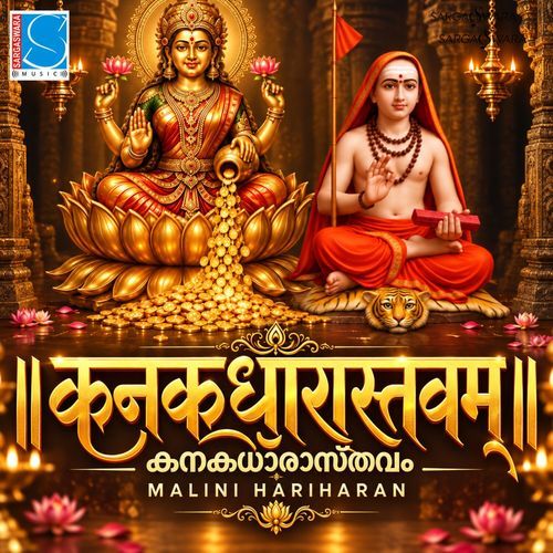 Angam Hare Pulakabhooshana (Kanakadharasthavam)