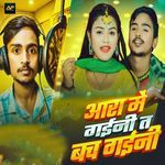 Ara Me Gaini Ta Bach Gaini