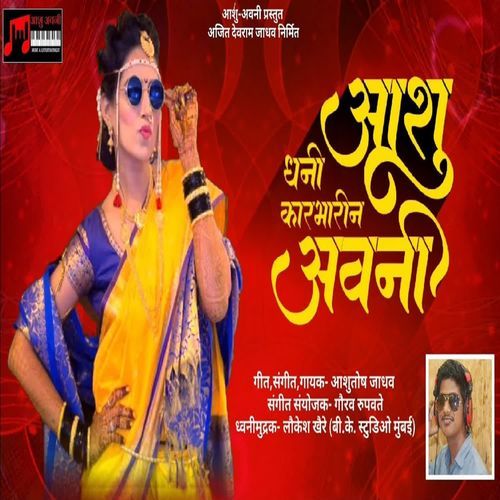 Ashu Dhani Karbharin Avni