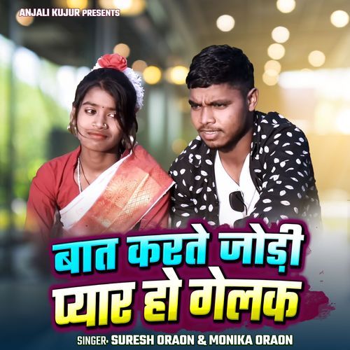 Baat Karte Jodi Pyar Ho Gelak