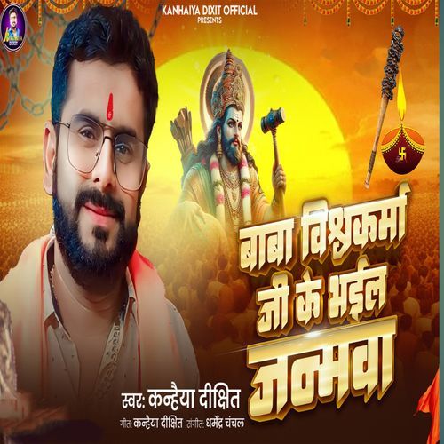 Baba Vishwakarma Ji Ke Bhail Janmawa