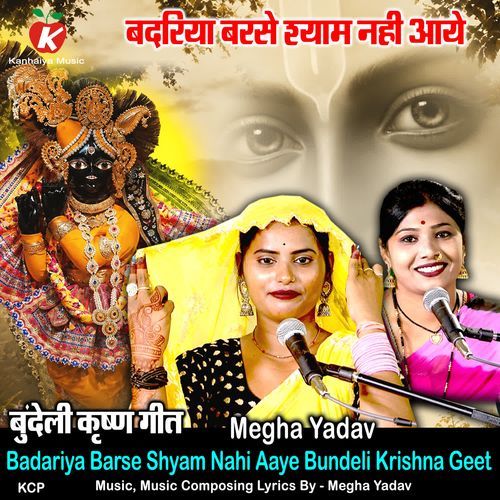 Badariya Barse Shyam Nahi Aaye Bundeli Krishna Geet